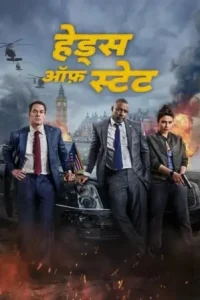 Heads of State 2025 Hindi + English Hollywood Movie BollyFlix Heads of State 2025 Hindi + English Hollywood Movie BollyFlix
