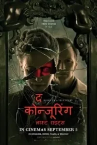 The Conjuring Last Rites 2025 Hollywood Full Movies BollyFlix The Conjuring Last Rites 2025 Hollywood Full Movies BollyFlix