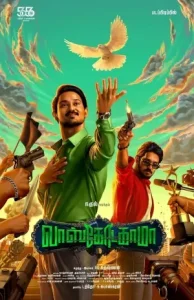 Vasco Da Gama 2024 Hindi + Tamil South Movie BollyFlix Vasco Da Gama 2024 Hindi + Tamil South Movie BollyFlix